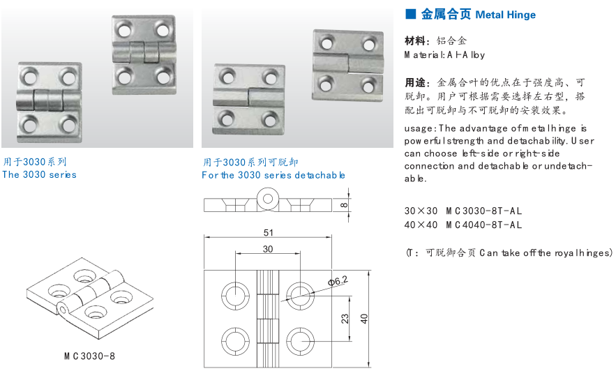 3030金屬合頁(yè)