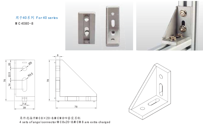 4080強(qiáng)力角件