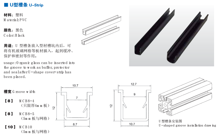 工業(yè)鋁型材配件-U型槽條詳解圖